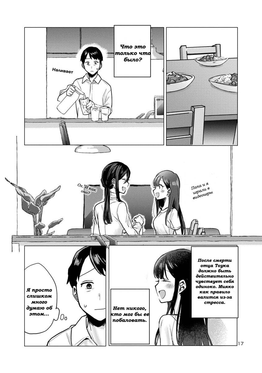 Манга Добро пожаловать домой, папа - Глава 1 Страница 17