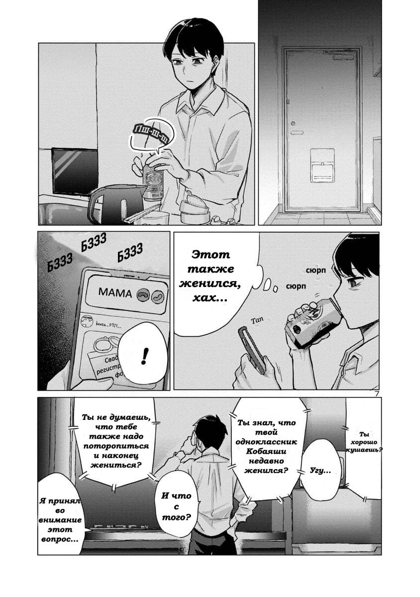Манга Добро пожаловать домой, папа - Глава 1 Страница 7