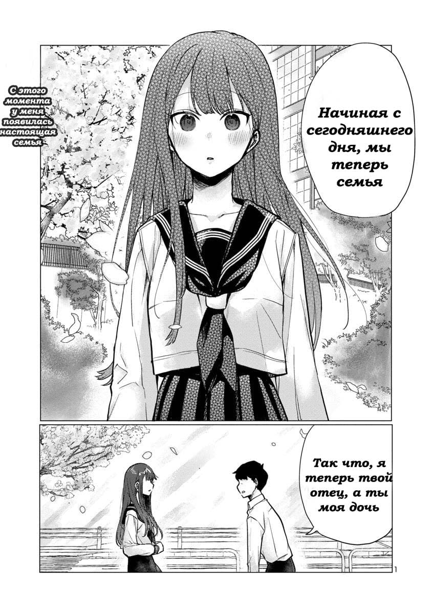 Манга Добро пожаловать домой, папа - Глава 1 Страница 1