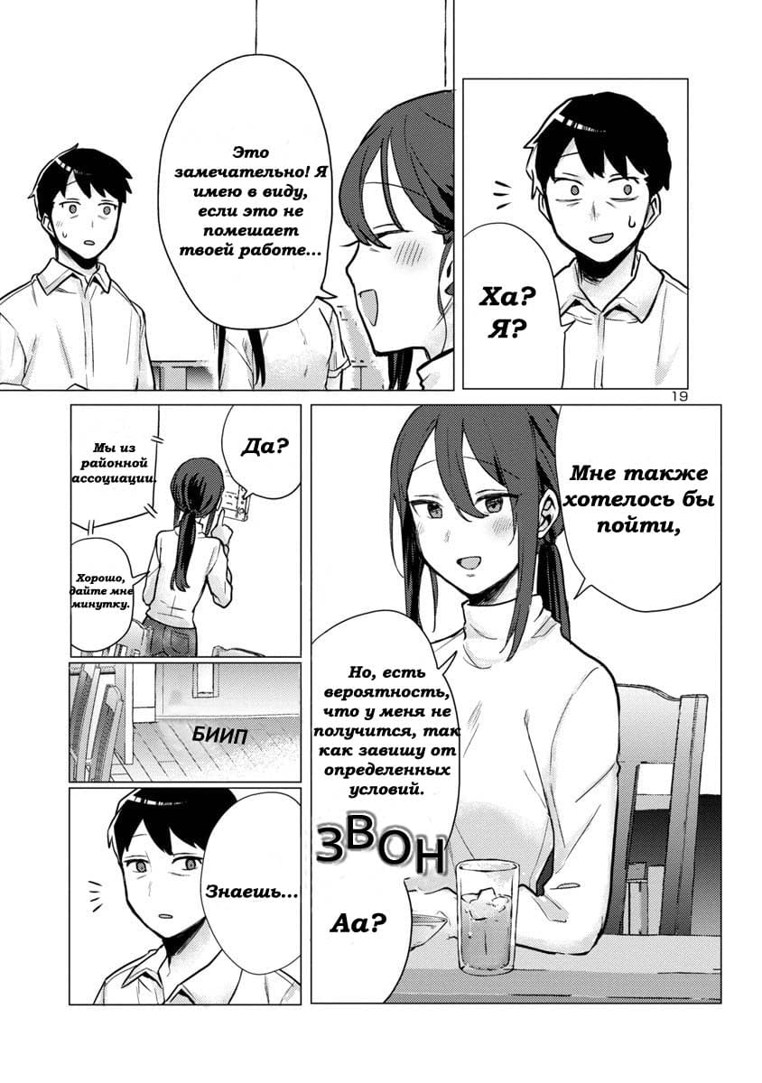 Манга Добро пожаловать домой, папа - Глава 1 Страница 19