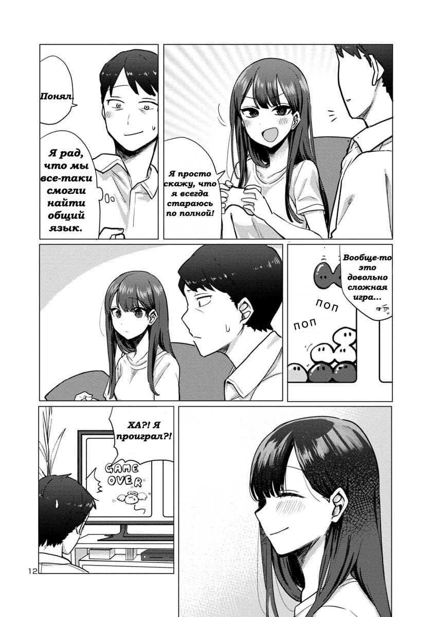 Манга Добро пожаловать домой, папа - Глава 1 Страница 12