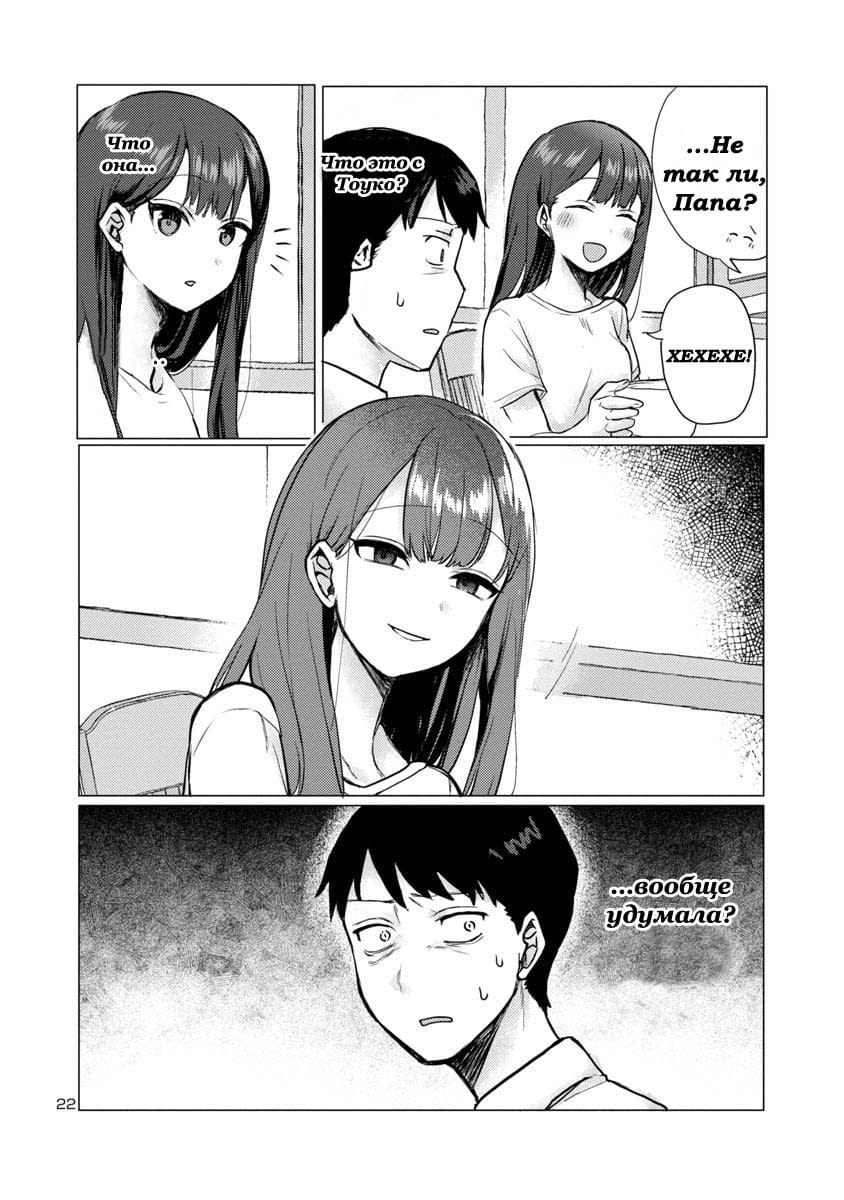 Манга Добро пожаловать домой, папа - Глава 1 Страница 22