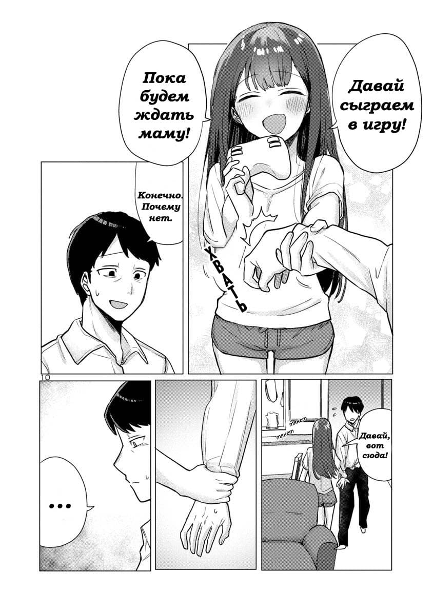 Манга Добро пожаловать домой, папа - Глава 1 Страница 10