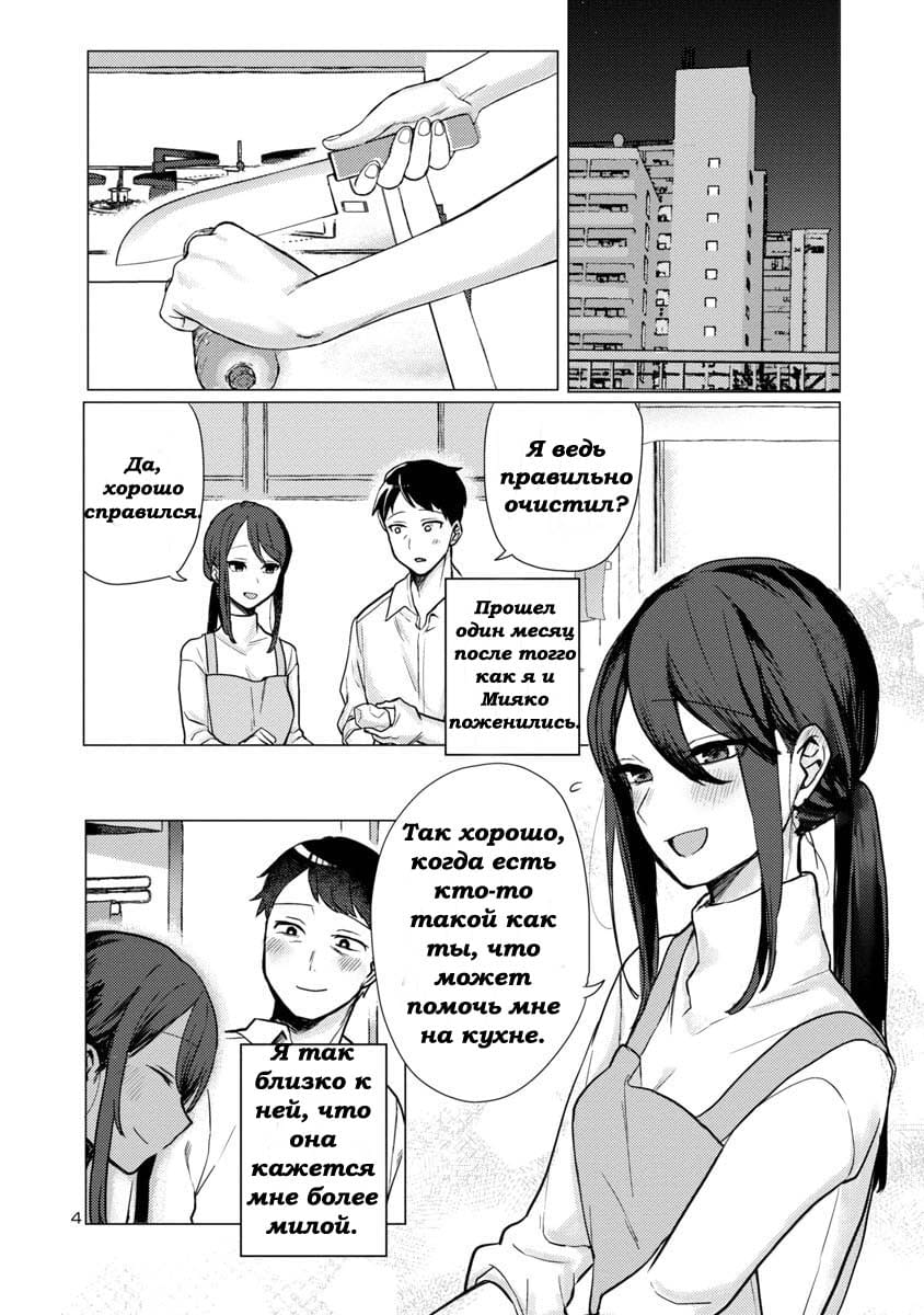Манга Добро пожаловать домой, папа - Глава 1 Страница 4