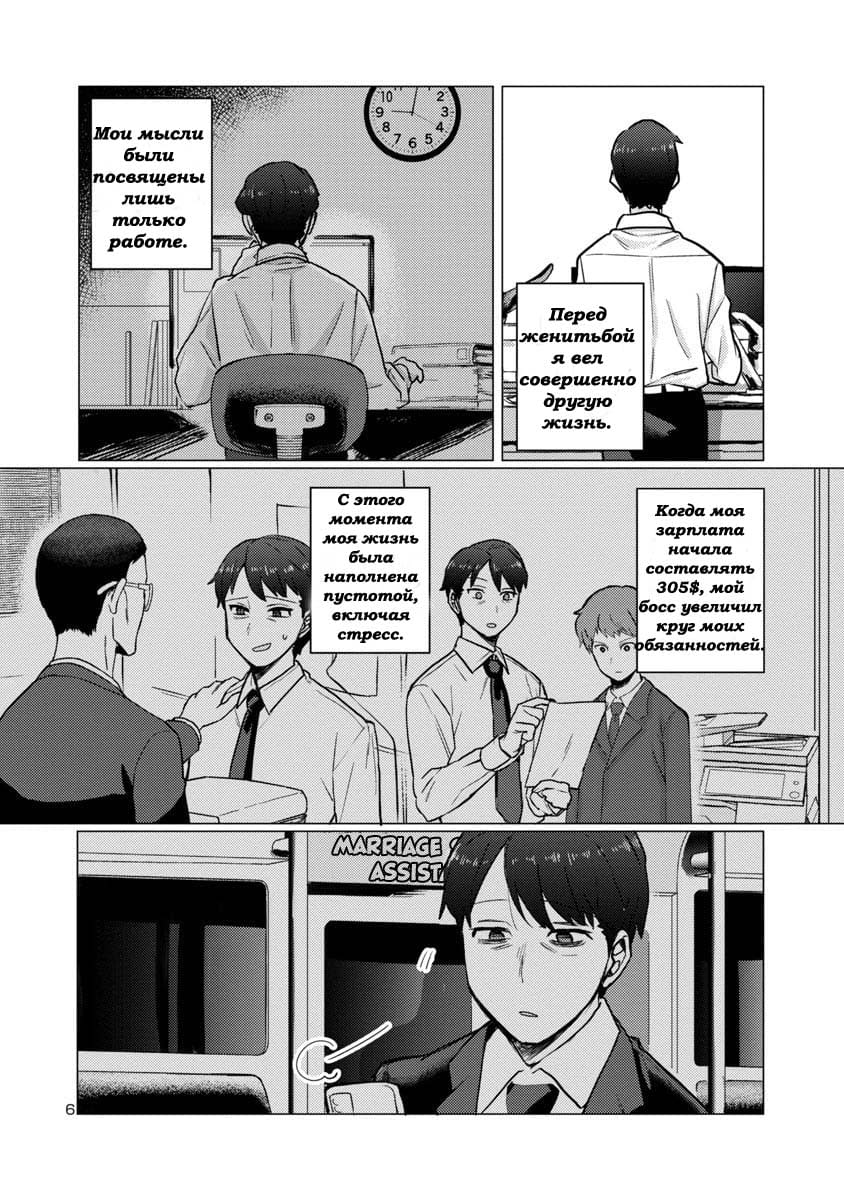 Манга Добро пожаловать домой, папа - Глава 1 Страница 6
