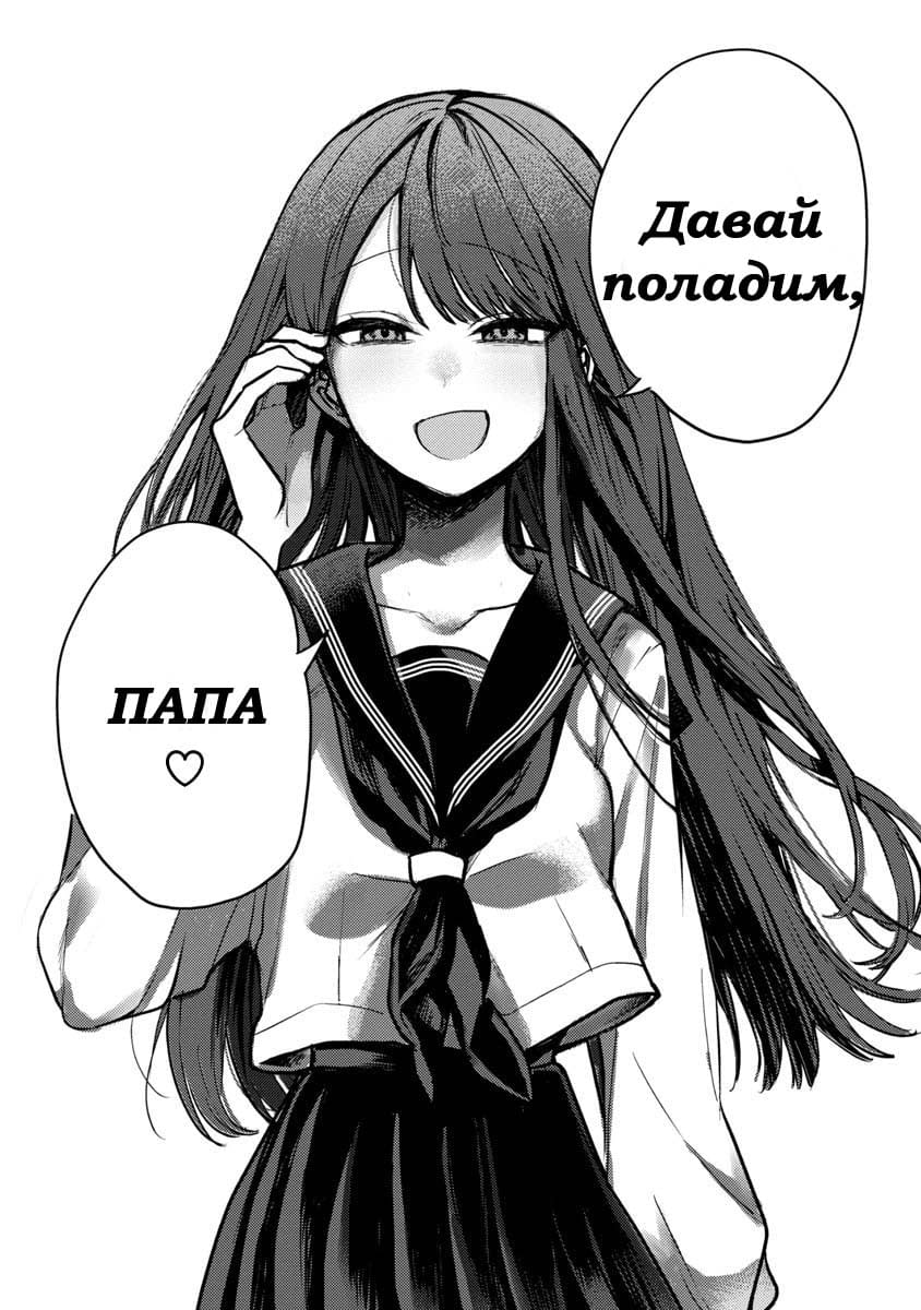 Манга Добро пожаловать домой, папа - Глава 1 Страница 3