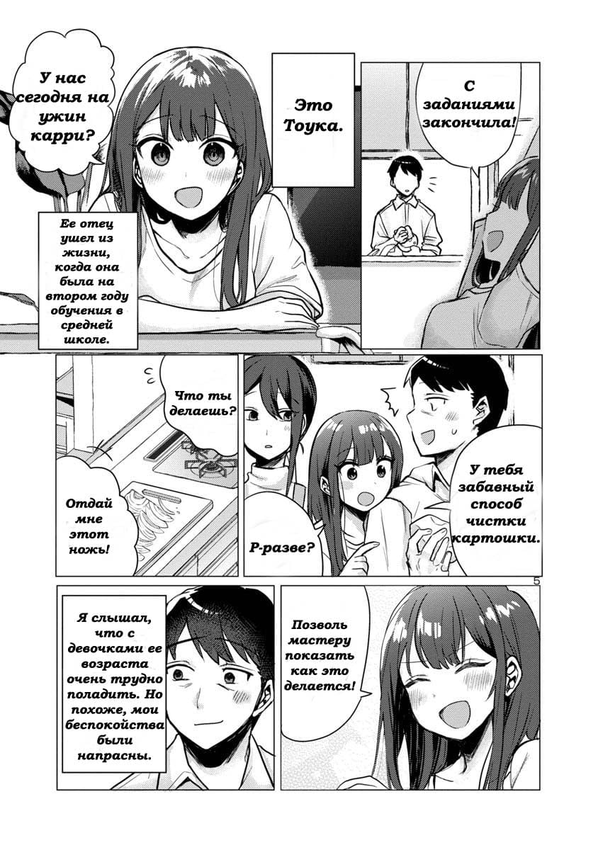 Манга Добро пожаловать домой, папа - Глава 1 Страница 5