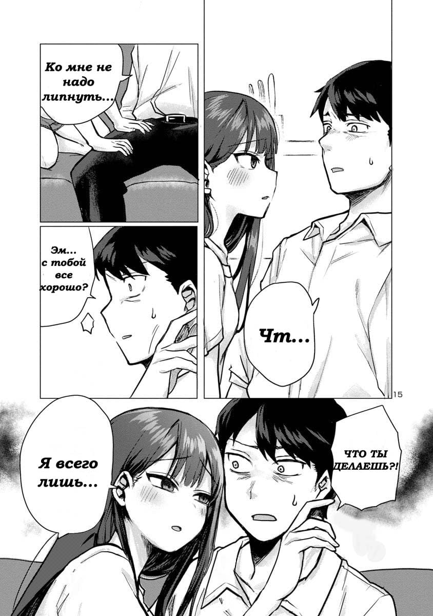 Манга Добро пожаловать домой, папа - Глава 1 Страница 15