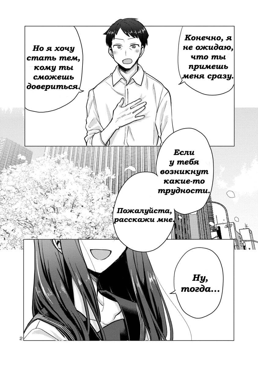 Манга Добро пожаловать домой, папа - Глава 1 Страница 2