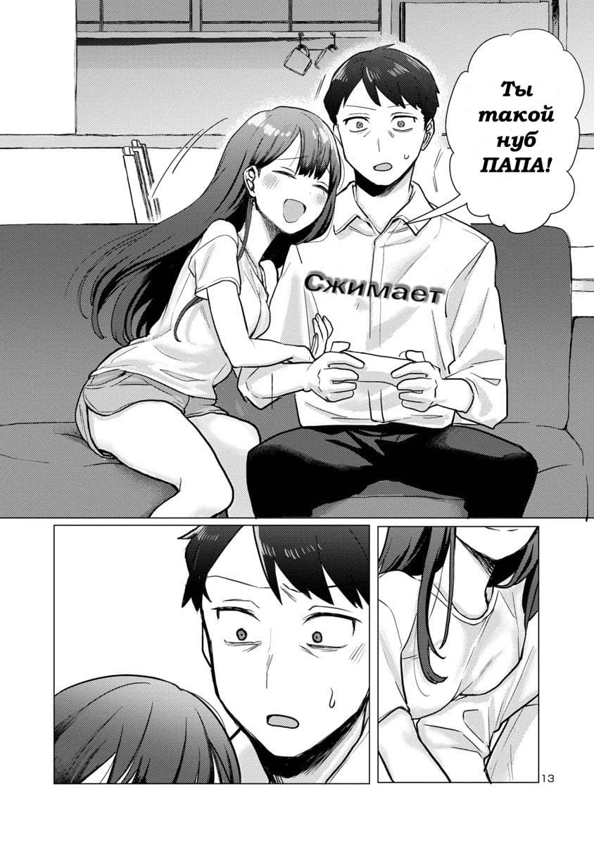 Манга Добро пожаловать домой, папа - Глава 1 Страница 13
