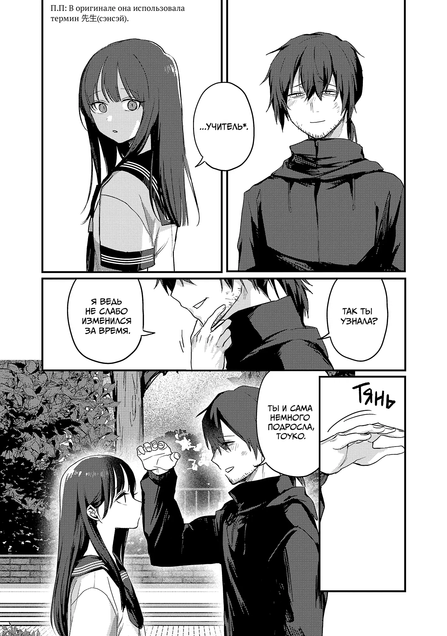 Манга Добро пожаловать домой, папа - Глава 30 Страница 6