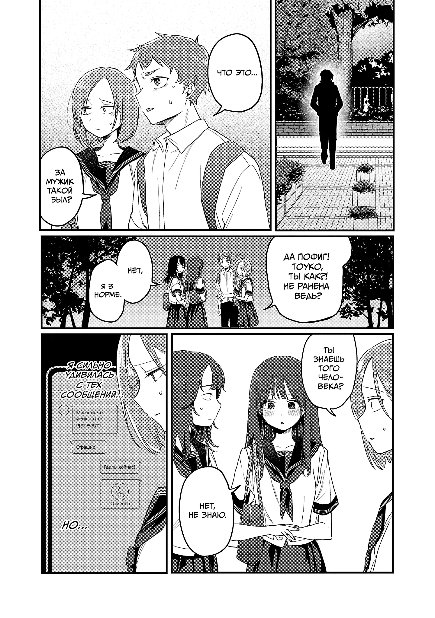 Манга Добро пожаловать домой, папа - Глава 30 Страница 20