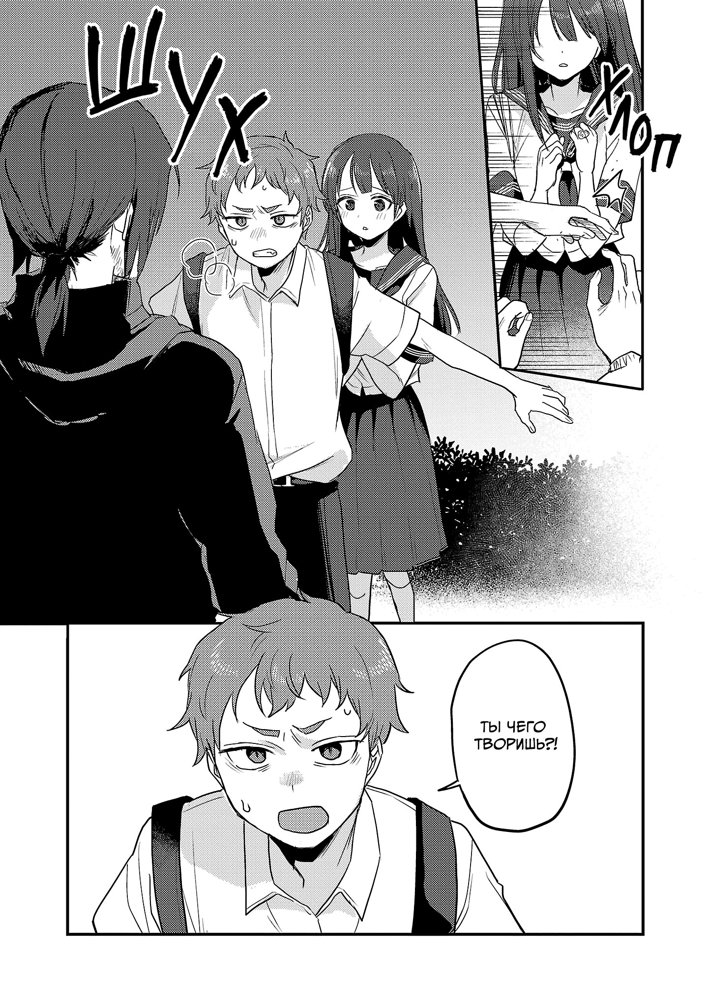 Манга Добро пожаловать домой, папа - Глава 30 Страница 16