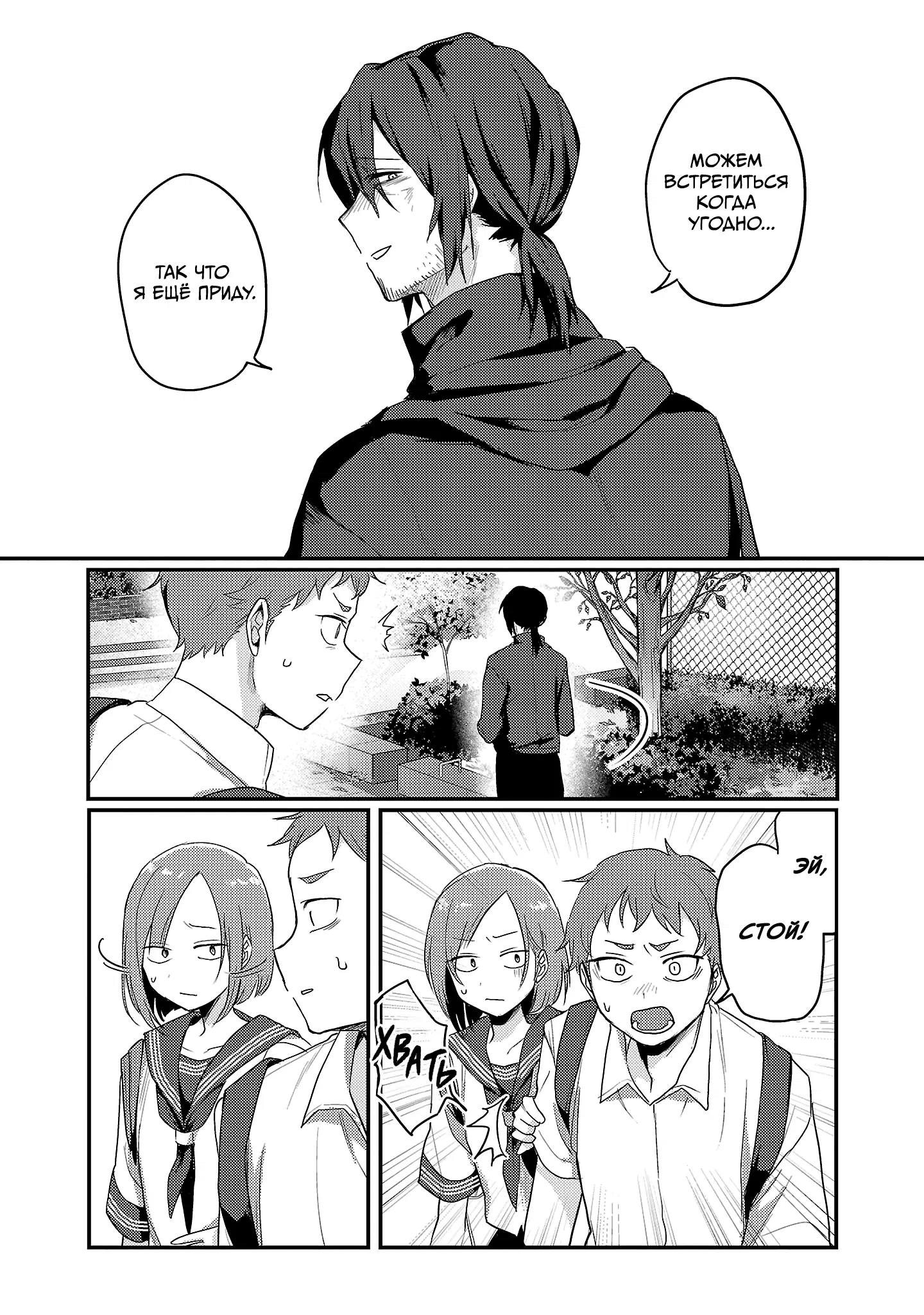 Манга Добро пожаловать домой, папа - Глава 30 Страница 19