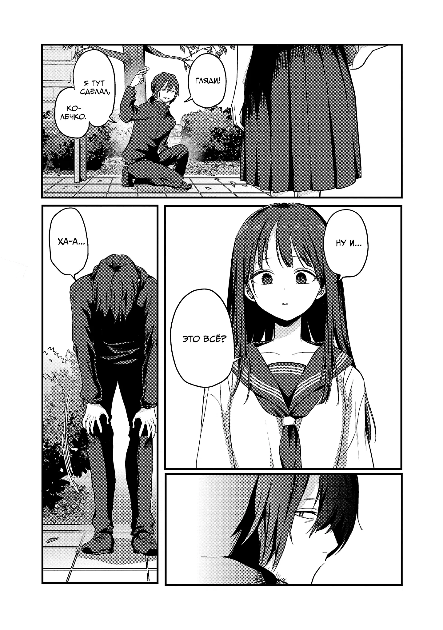 Манга Добро пожаловать домой, папа - Глава 30 Страница 9