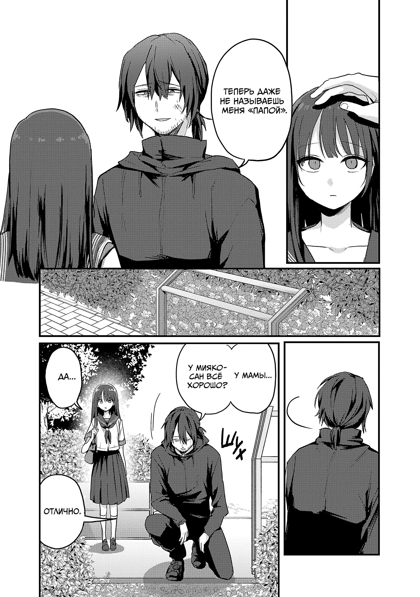 Манга Добро пожаловать домой, папа - Глава 30 Страница 7