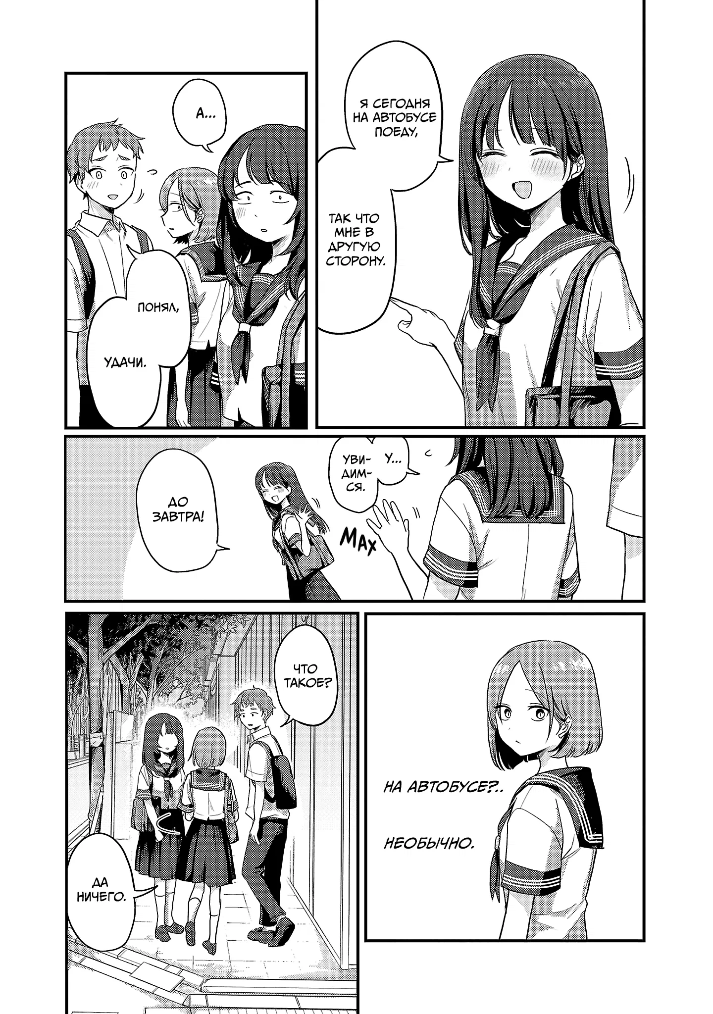 Манга Добро пожаловать домой, папа - Глава 30 Страница 2