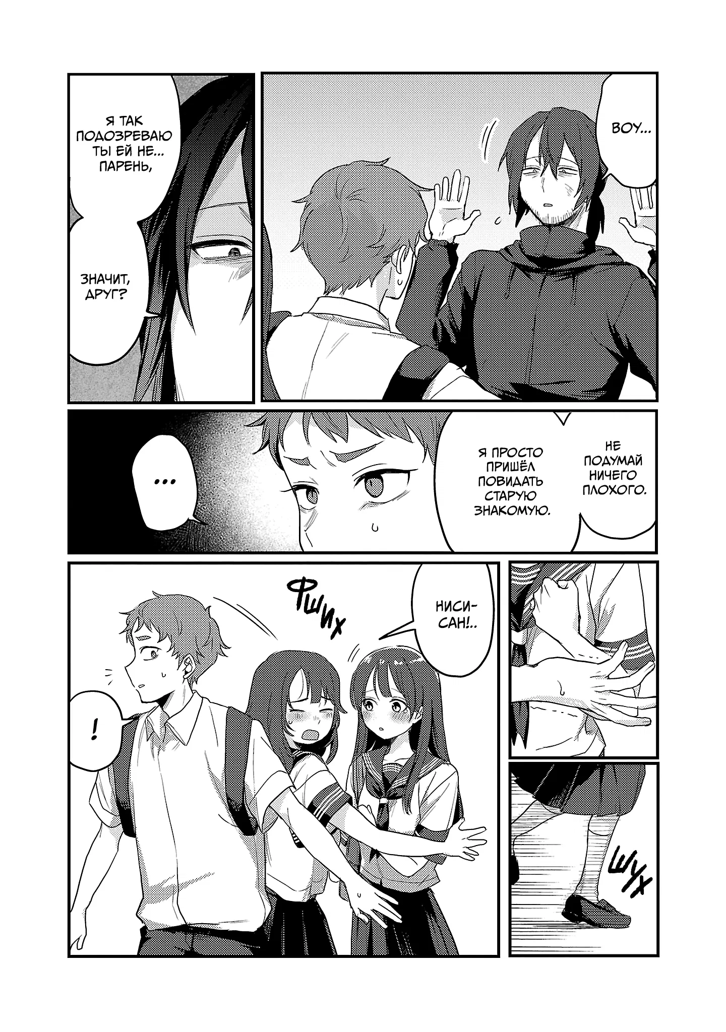 Манга Добро пожаловать домой, папа - Глава 30 Страница 17