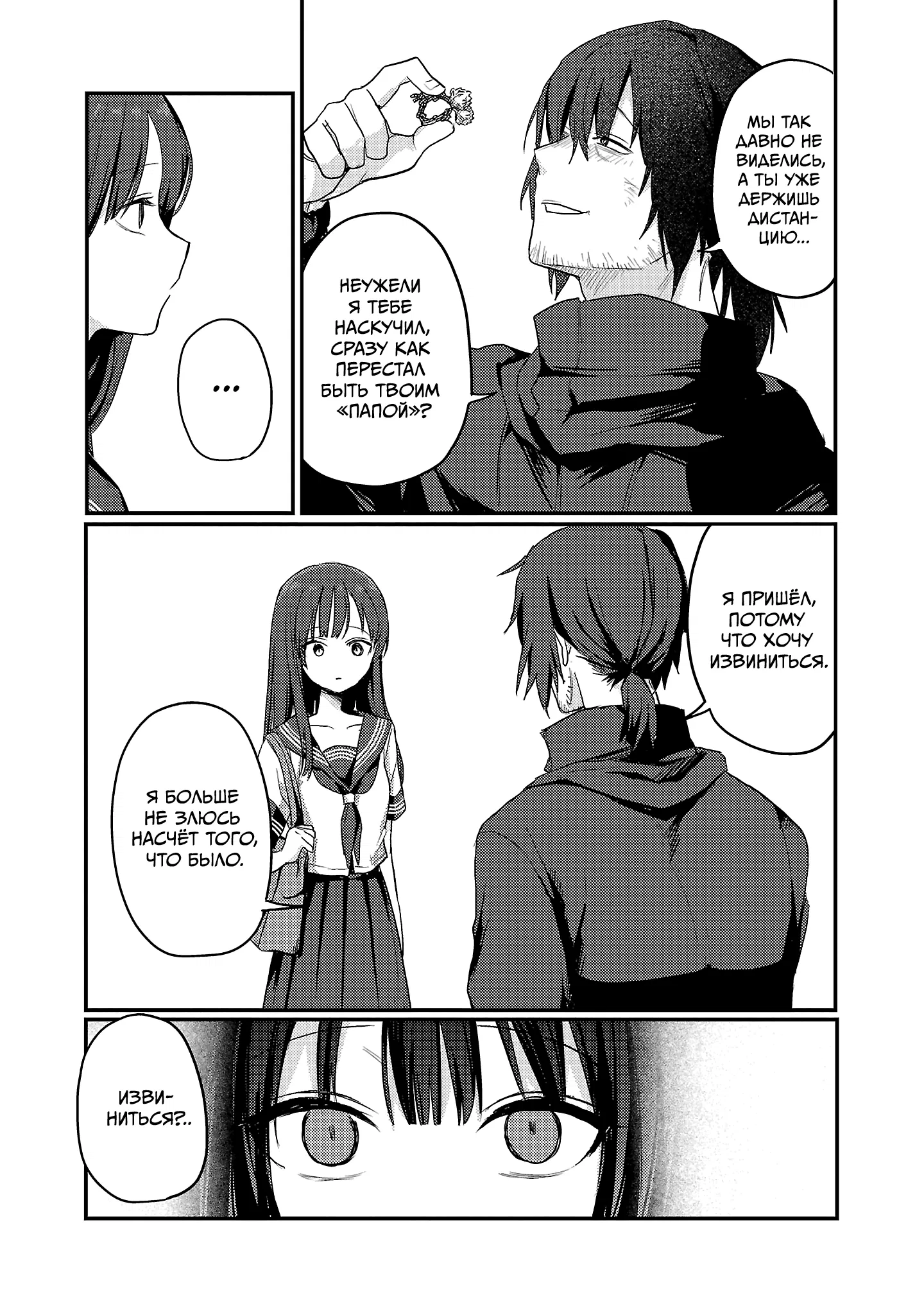 Манга Добро пожаловать домой, папа - Глава 30 Страница 10