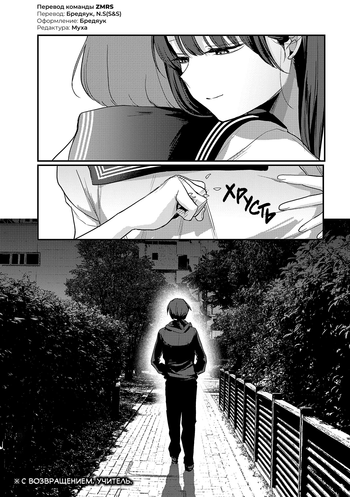 Манга Добро пожаловать домой, папа - Глава 30 Страница 22