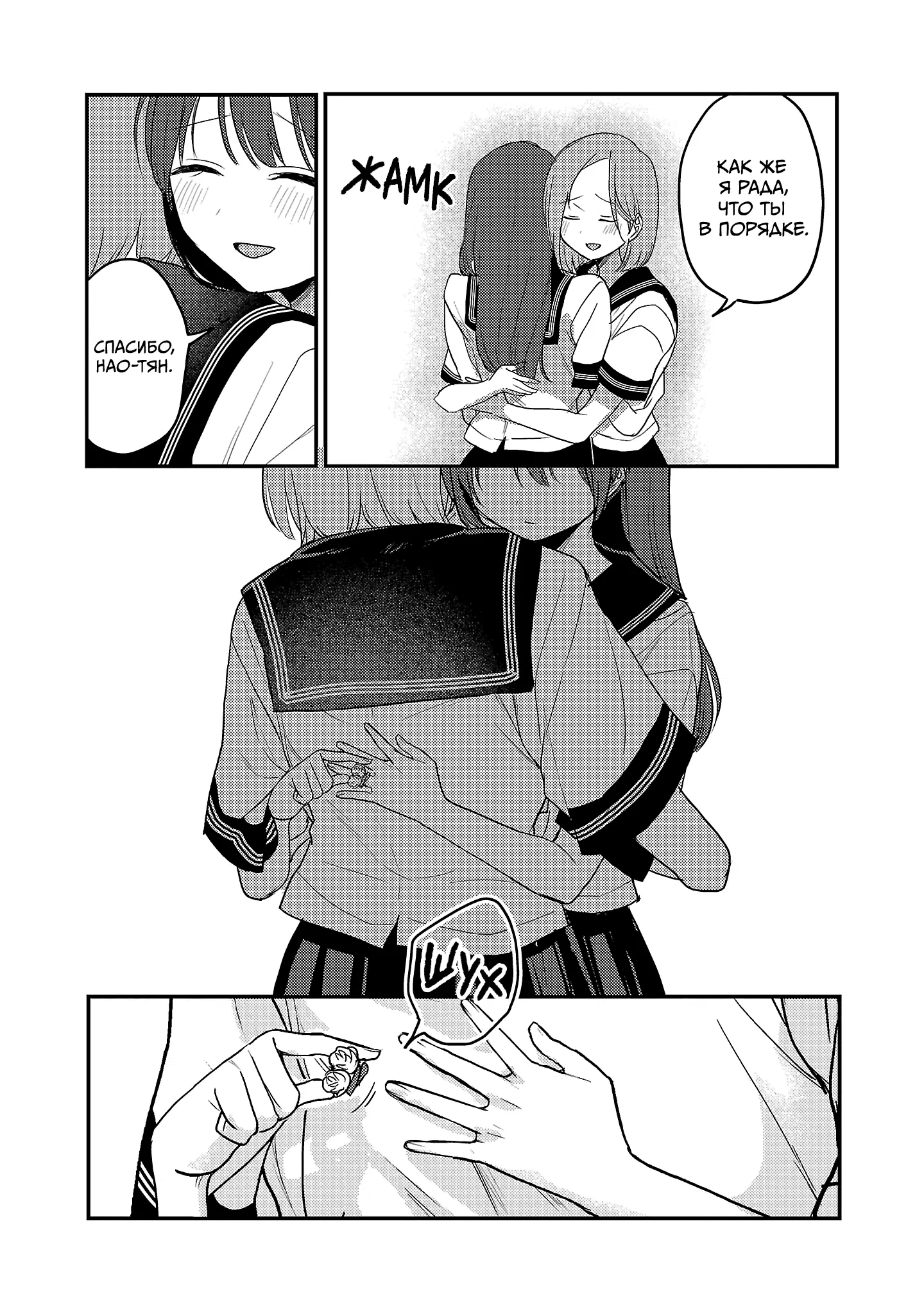 Манга Добро пожаловать домой, папа - Глава 30 Страница 21