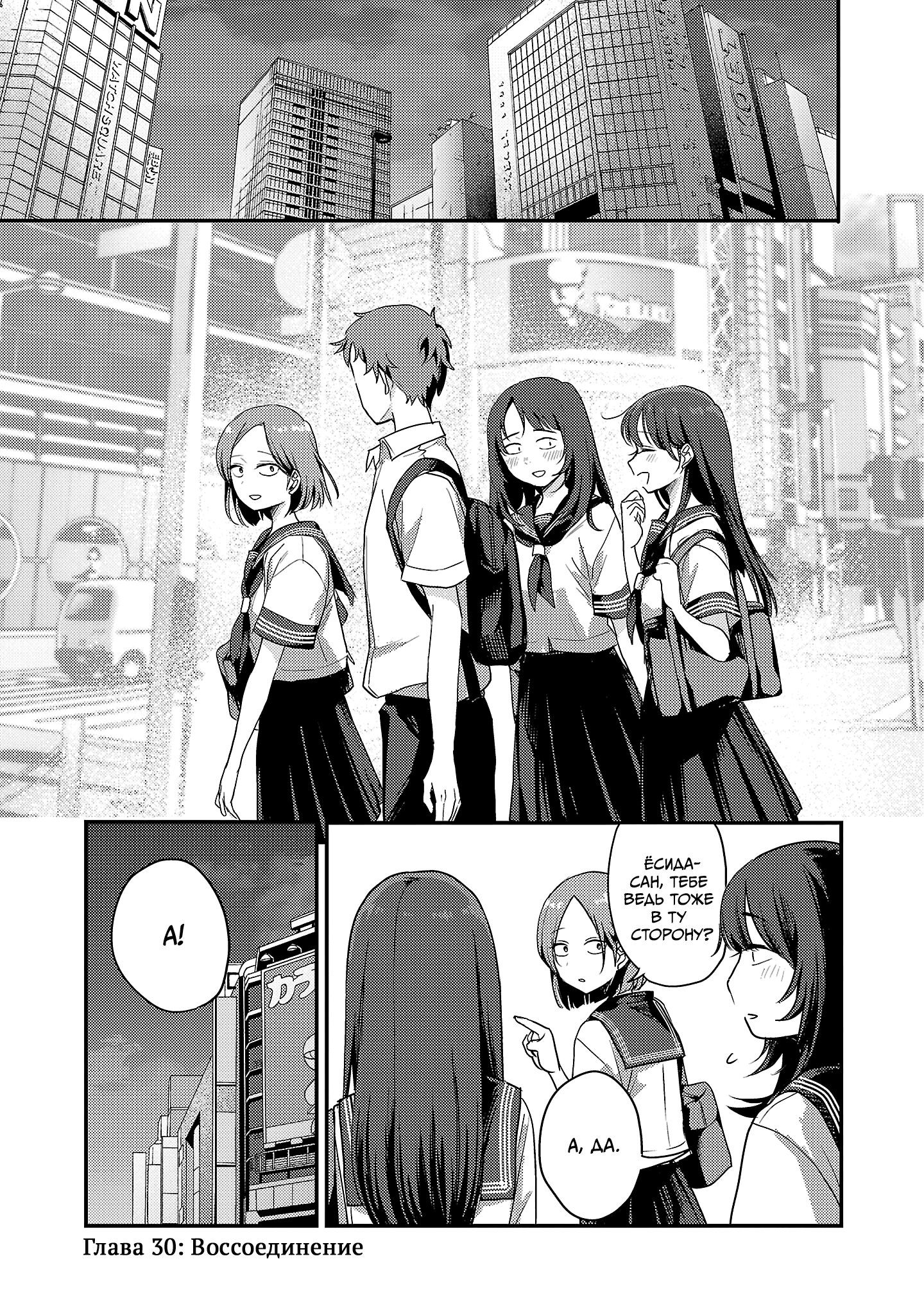 Манга Добро пожаловать домой, папа - Глава 30 Страница 1