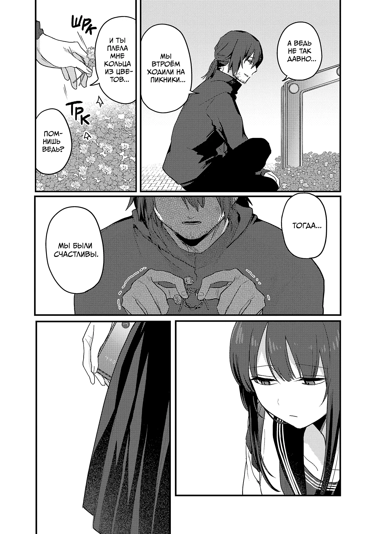 Манга Добро пожаловать домой, папа - Глава 30 Страница 8