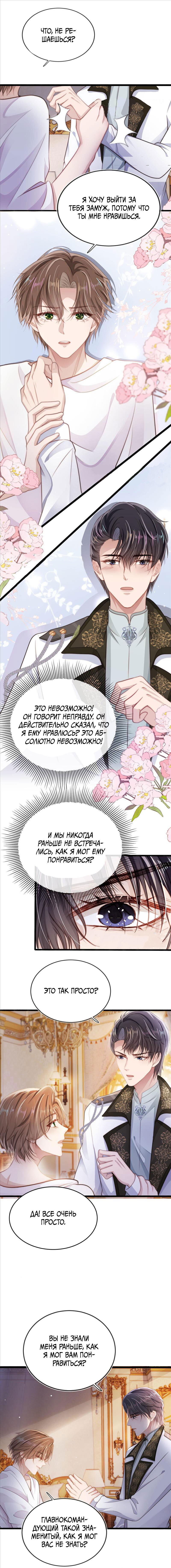 Манга Злодей очень любит меня - Глава 32 Страница 5