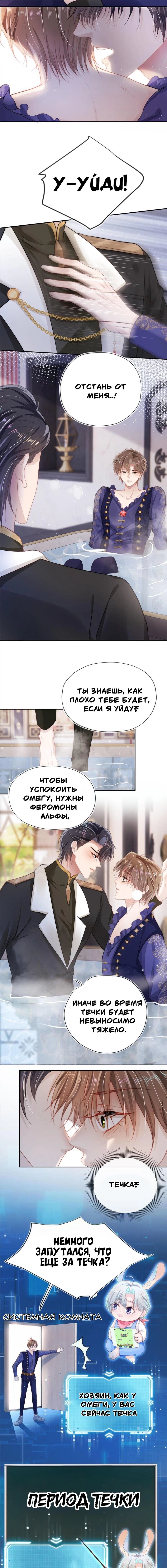 Манга Злодей очень любит меня - Глава 29 Страница 4
