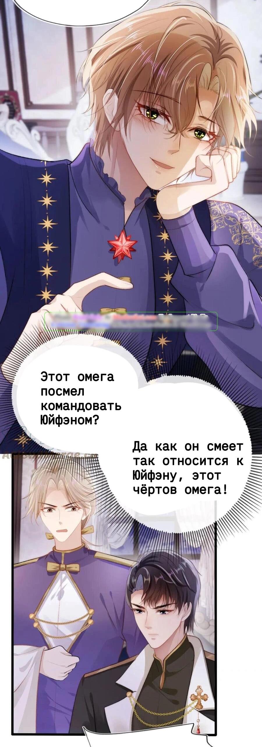 Манга Злодей очень любит меня - Глава 25 Страница 11