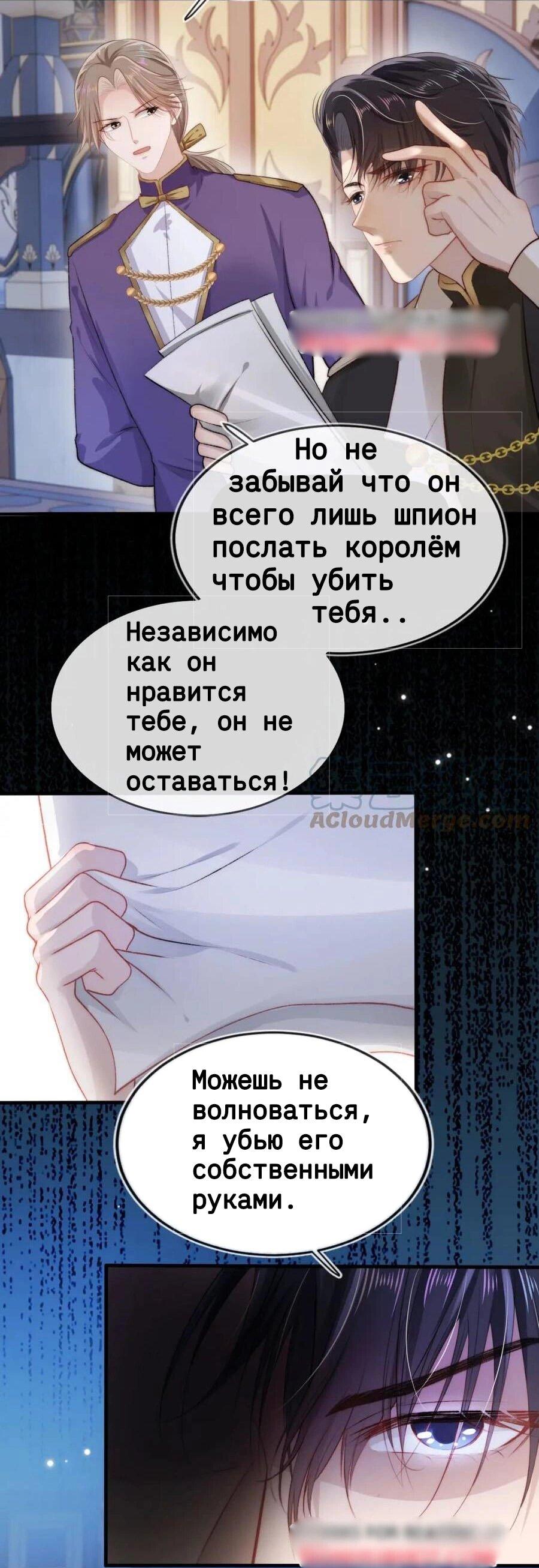 Манга Злодей очень любит меня - Глава 25 Страница 3