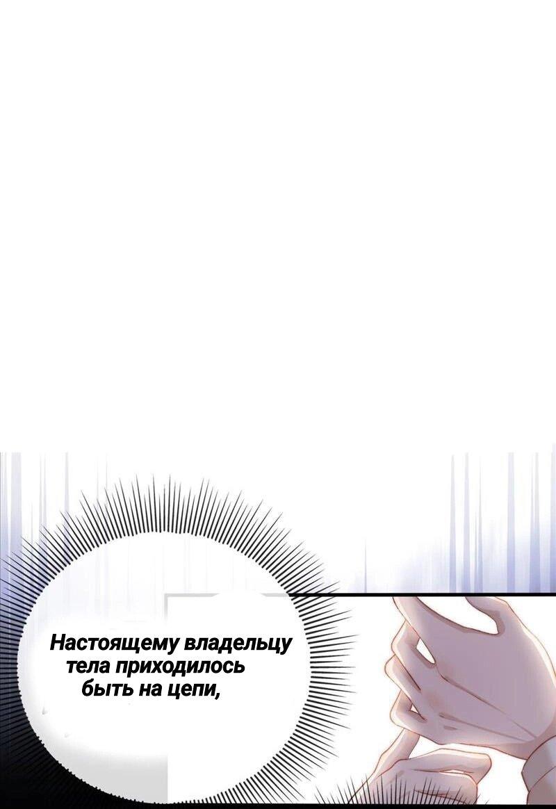 Манга Злодей очень любит меня - Глава 24 Страница 1