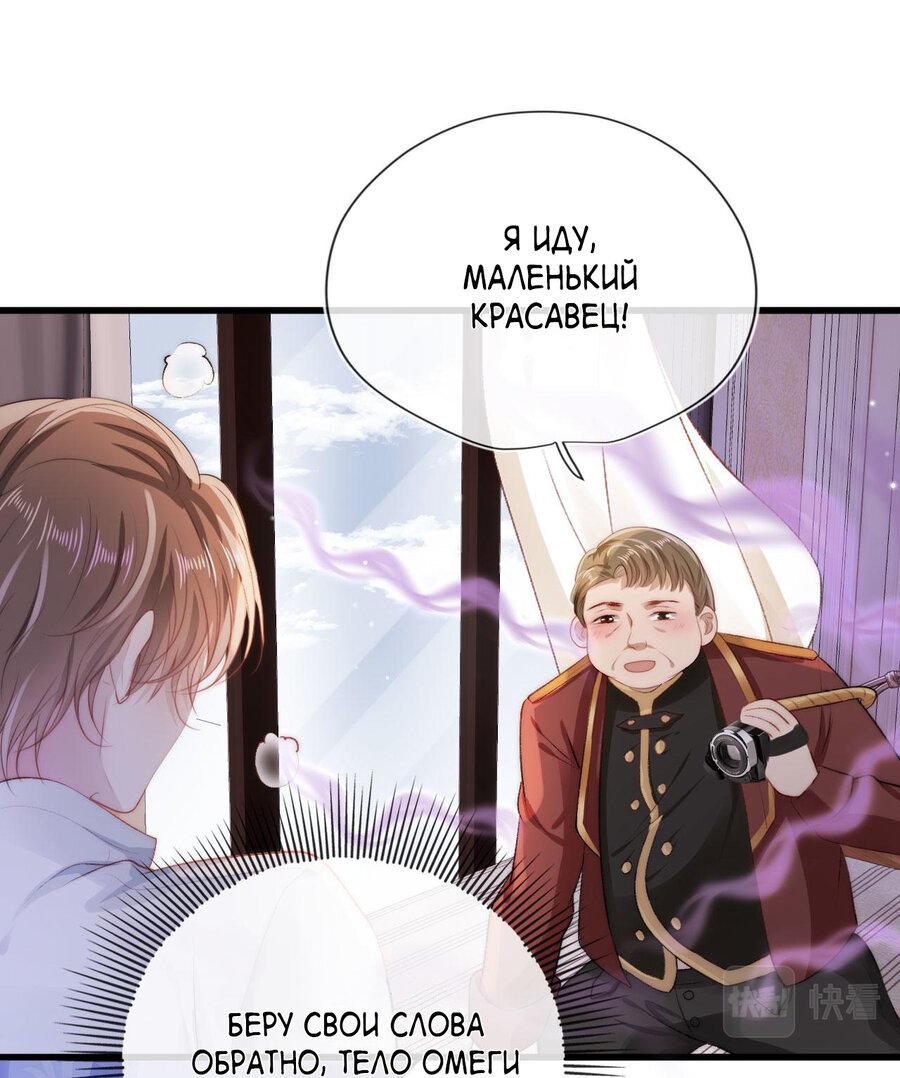 Манга Злодей очень любит меня - Глава 21 Страница 11