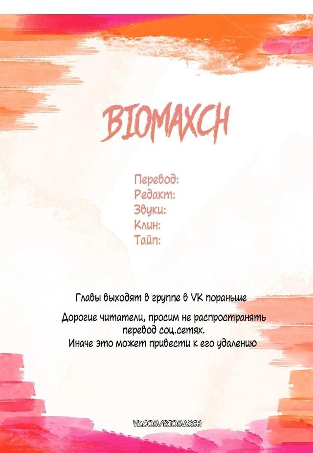 Манга Злодей очень любит меня - Глава 19 Страница 37