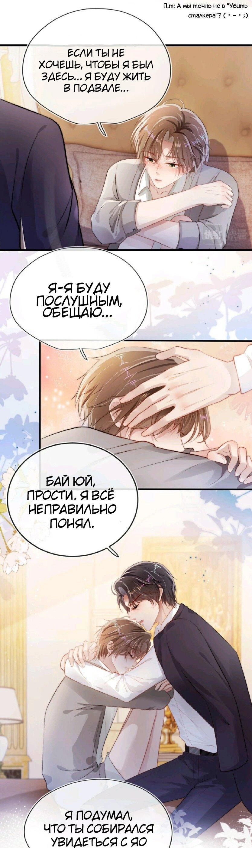 Манга Злодей очень любит меня - Глава 14 Страница 17