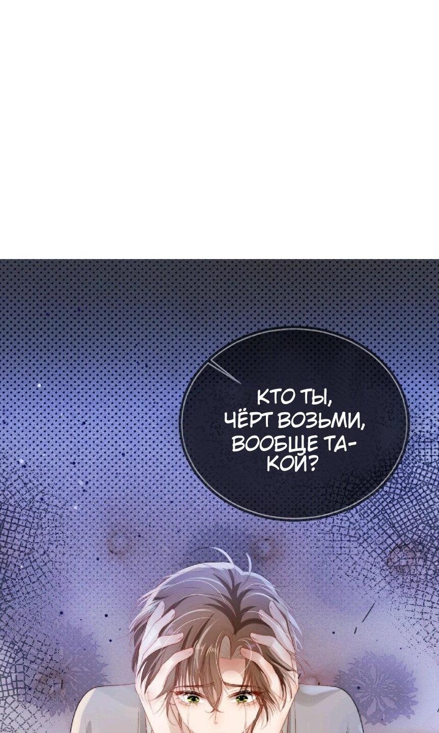 Манга Злодей очень любит меня - Глава 14 Страница 2