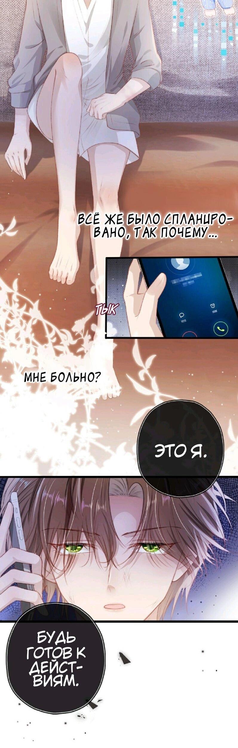 Манга Злодей очень любит меня - Глава 13 Страница 13
