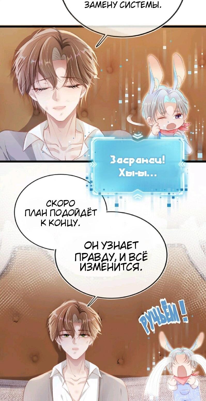 Манга Злодей очень любит меня - Глава 13 Страница 12
