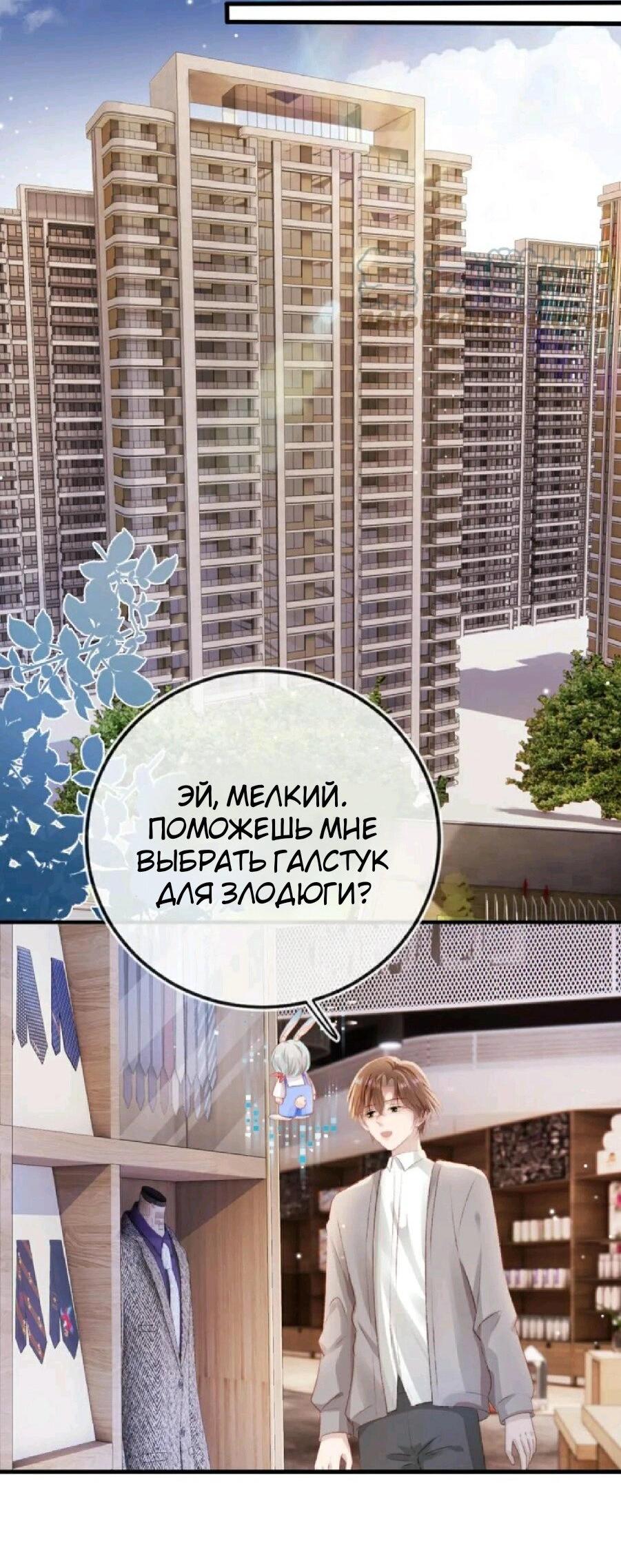 Манга Злодей очень любит меня - Глава 12 Страница 20