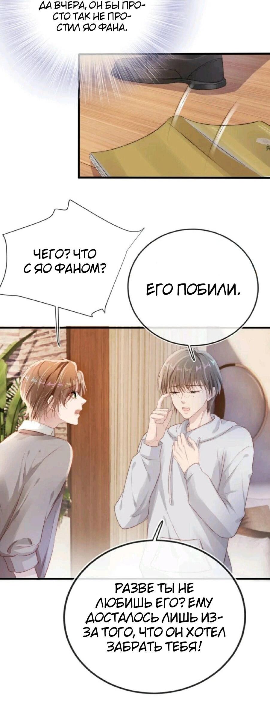 Манга Злодей очень любит меня - Глава 12 Страница 10