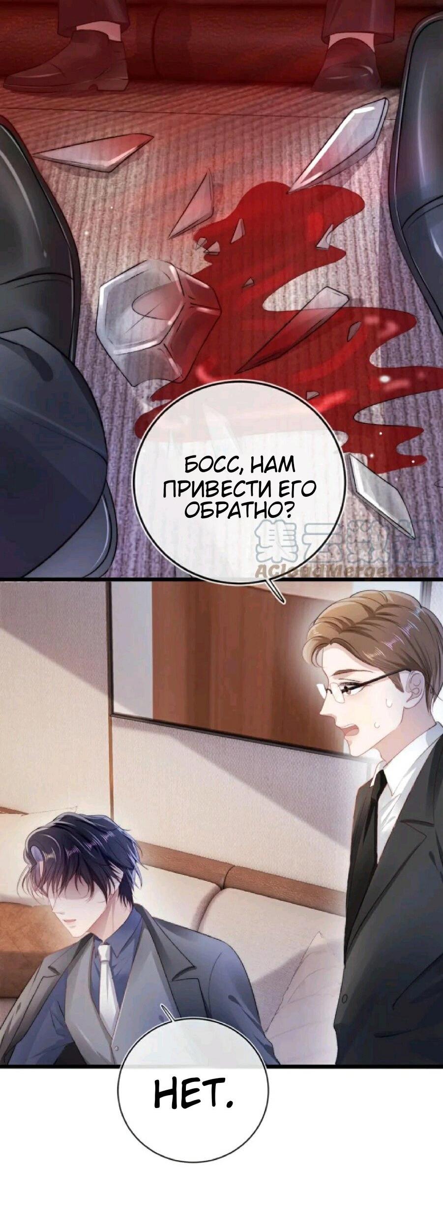 Манга Злодей очень любит меня - Глава 12 Страница 18