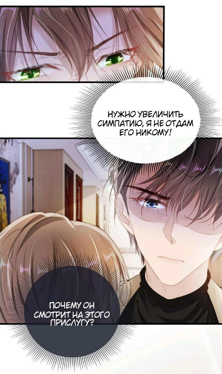 Манга Злодей очень любит меня - Глава 11 Страница 8
