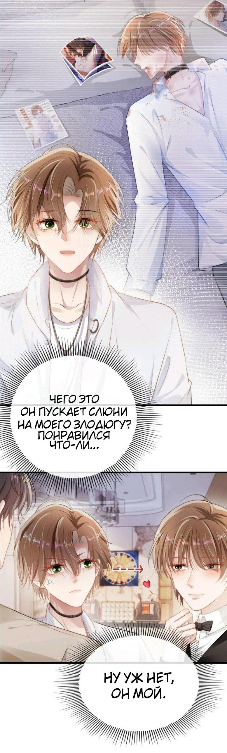 Манга Злодей очень любит меня - Глава 11 Страница 7