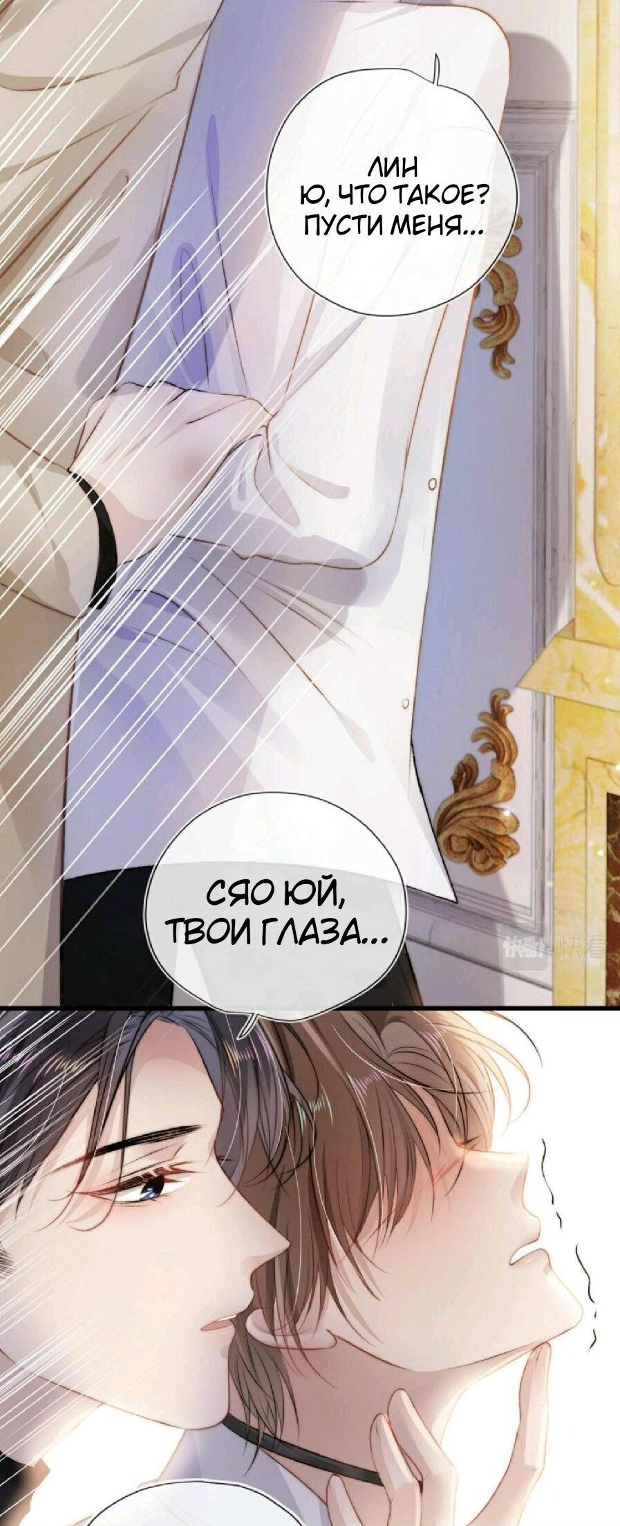 Манга Злодей очень любит меня - Глава 11 Страница 14