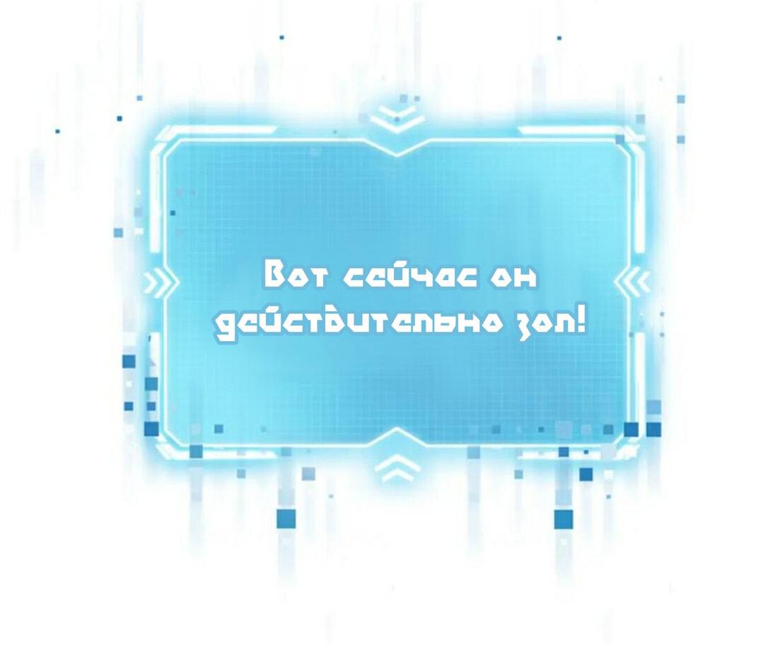 Манга Злодей очень любит меня - Глава 9 Страница 34