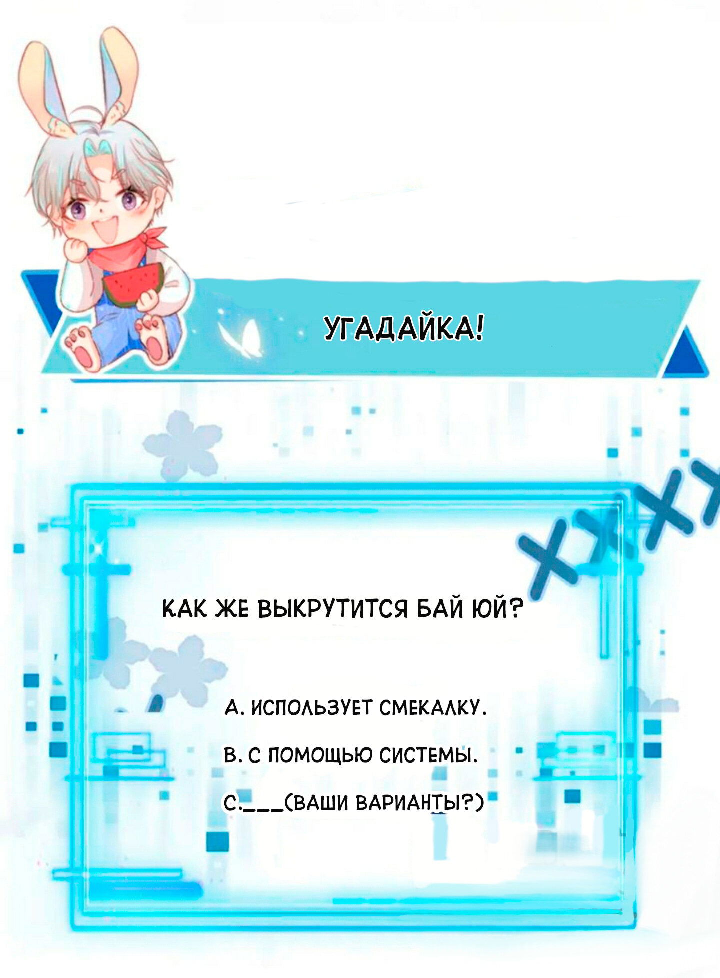 Манга Злодей очень любит меня - Глава 1 Страница 44