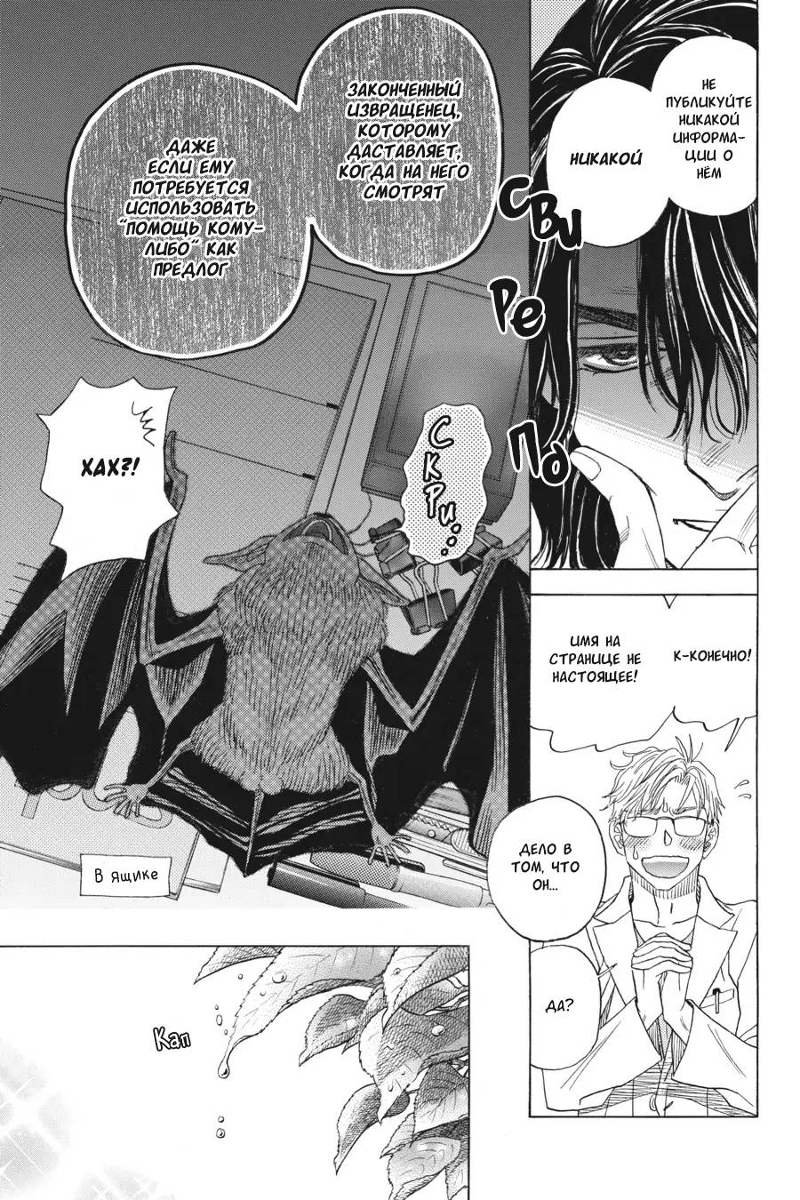 Манга Вампир и его весёлые компаньоны - Глава 10 Страница 35