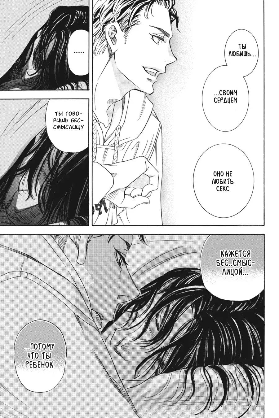 Манга Вампир и его весёлые компаньоны - Глава 10 Страница 17