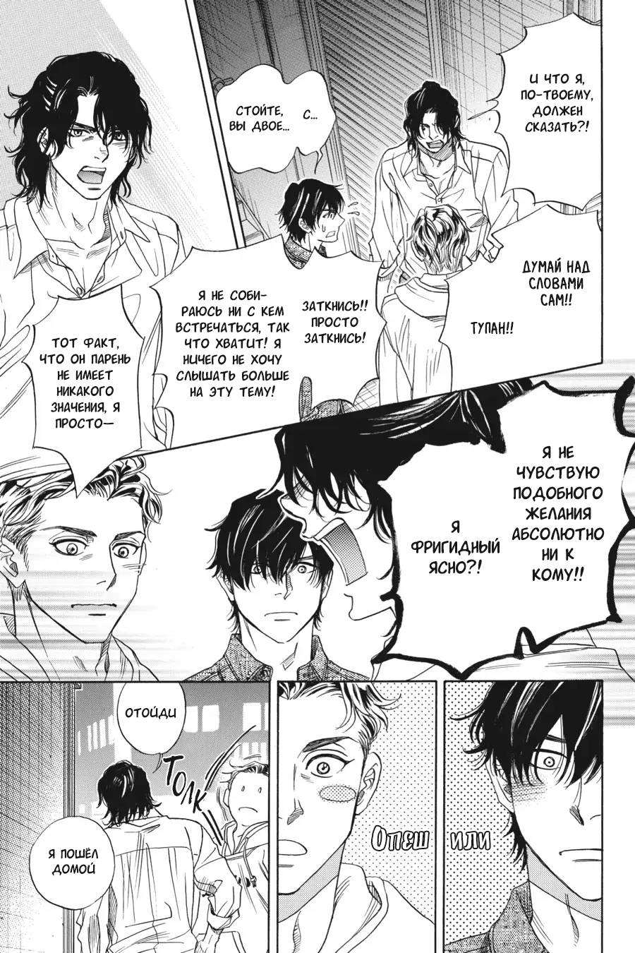 Манга Вампир и его весёлые компаньоны - Глава 10 Страница 7