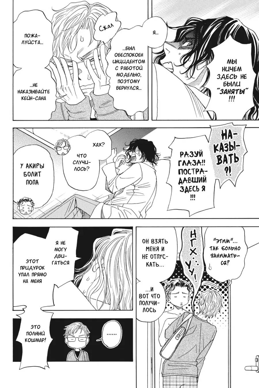 Манга Вампир и его весёлые компаньоны - Глава 10 Страница 44